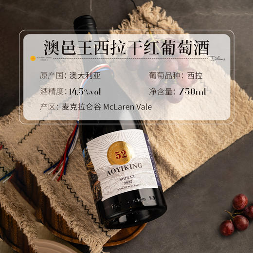【中澳建交52周年限定款】澳邑王西拉干红葡萄酒 首任驻华大使斯蒂芬博士推荐 澳大利亚麦克拉伦谷 14.5%vol 商品图4