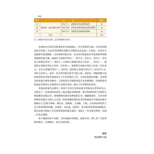 中式面点工艺 商品图4