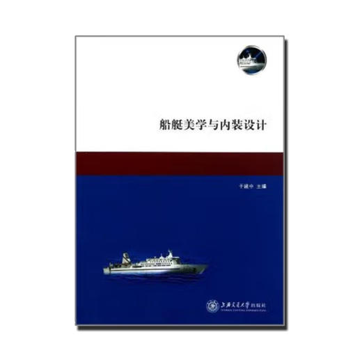 船艇美学与内装设计 商品图0