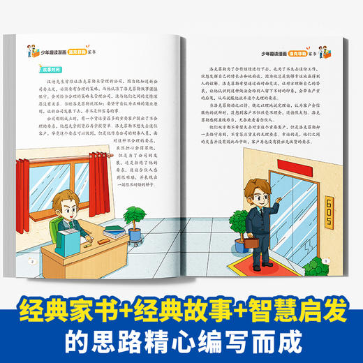 少年趣读漫画洛克菲勒家书：全6册 商品图4