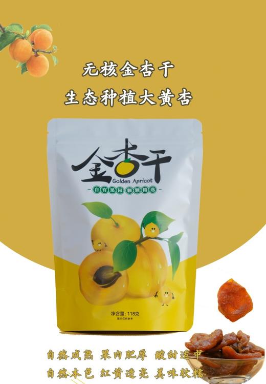 生态杏干 商品图5