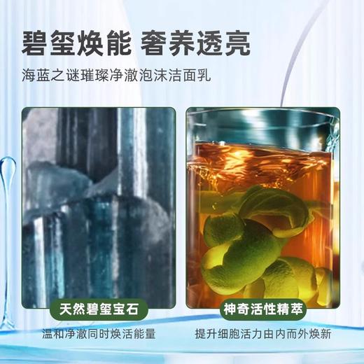 【110元会员福利】海蓝之谜璀璨净澈泡沫洁面乳30ml（中小样） 商品图2