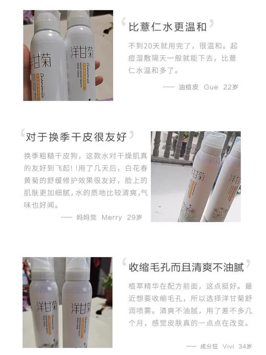 洋甘菊喷雾爽肤水官方正品旗舰店女补水保湿面部秋冬精华水柔肤水 商品图3