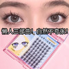 【新手福音❗️懒人三部曲假睫毛】打造星星感睫毛，自然仿真漫画眼，造型感强，立体卷翘，自粘单簇细梗羽扇鱼尾嫁接睫毛 商品缩略图1