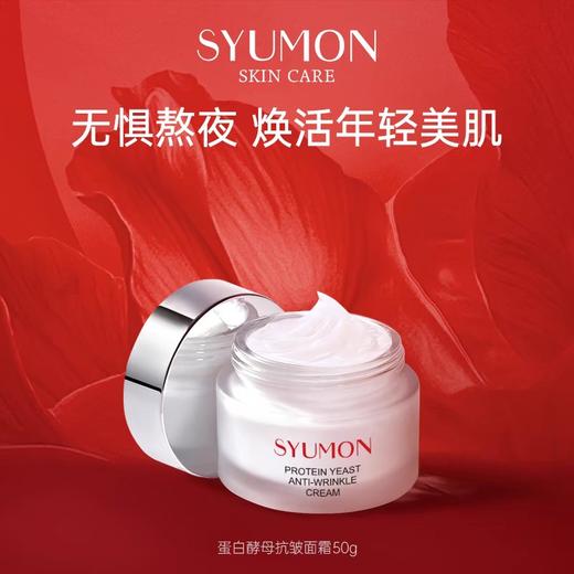 英国SYUMON蛋白酵母抗皱水乳女舒缓补水保湿收缩qf 商品图2