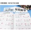 【幼儿数学启蒙】数感启蒙练习本：发现数字+认识数字+数字运算 共3本  畅销10万册 商品缩略图5