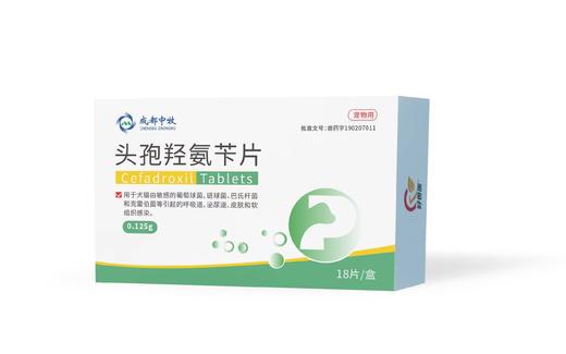 特价！特价！成都中牧头孢羟氨苄片0.125g18片/盒 2026-06-24宠物用于犬猫由敏感的葡萄球菌、链球菌、巴氏杆菌和克雷伯菌等引起的呼吸道、泌尿道、皮肤和软组织感染。 商品图0