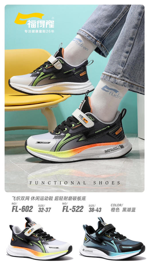 福得隆双网碳板鞋602  522  32-37 38-43码（同款系带加大码606） 商品图0