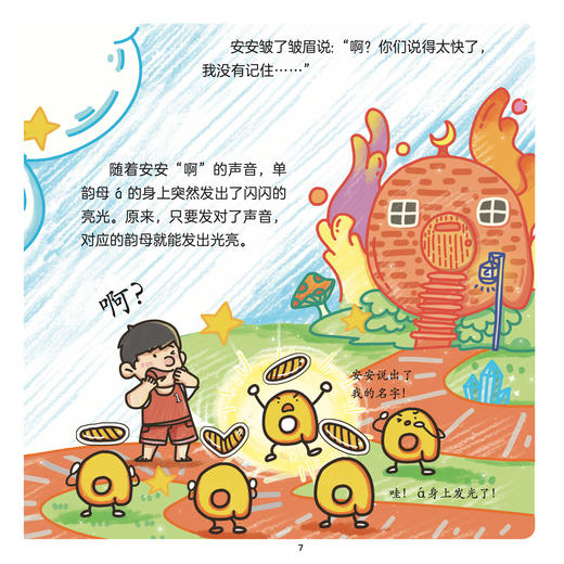 《勇闯拼音镇》（全6册） 商品图8