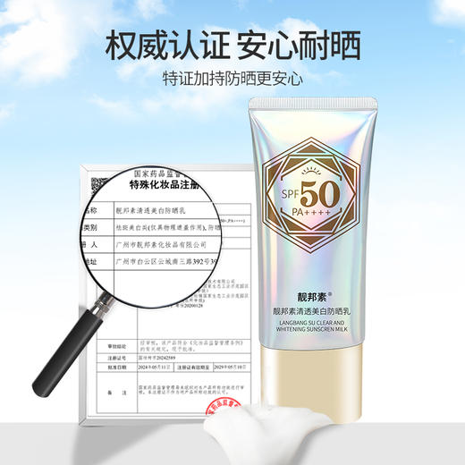 【拍一发二】靓邦素镭射管防晒 通勤旅行轻透贴妆亲肤 高倍长效隔离防晒乳SPF50PA++++ 商品图2