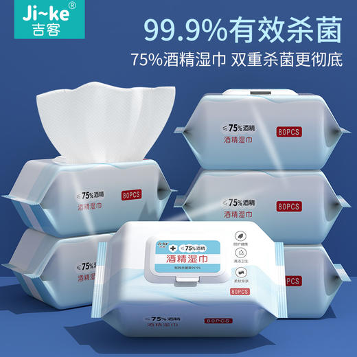 75度酒精湿巾一次性消毒杀菌大包湿纸巾卫生清洁湿巾工厂 商品图0