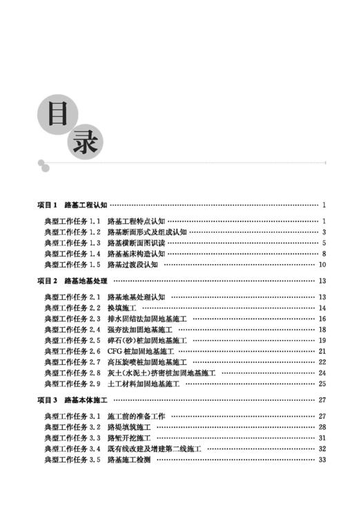 27068 铁路路基施工与维护习题集 商品图2