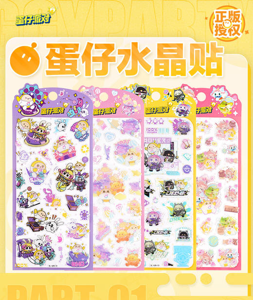 蛋仔派对水晶贴纸儿童卡通粘贴画幼儿园宝宝奖励贴纸咕卡 商品图0