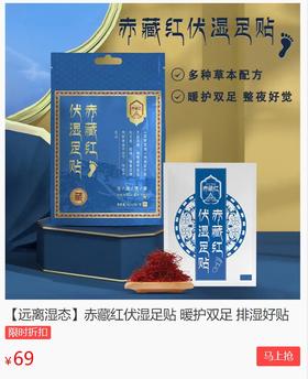 传承千年藏药秘方，快速拽出全身湿寒，买5送5全家抢着用！