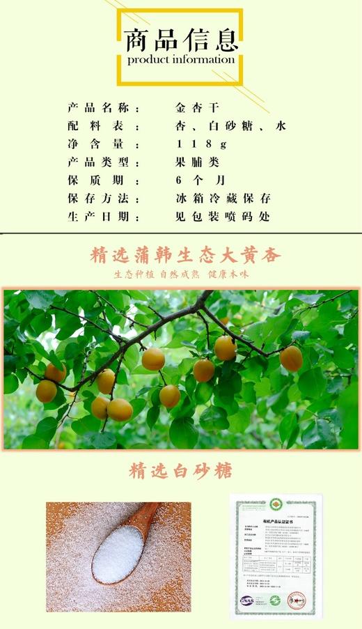 生态杏干 商品图6