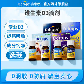 Ddrops滴卓思宝宝维生素D3滴剂400IU营养 促进补钙 0岁以上 DD小滴瓶SC