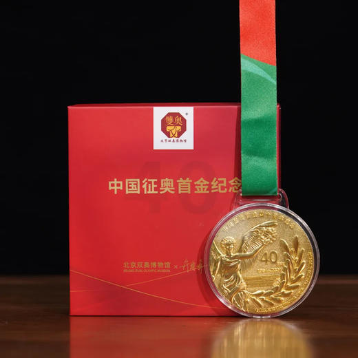 中国征奥首金40周年纪念(典藏版) 商品图7