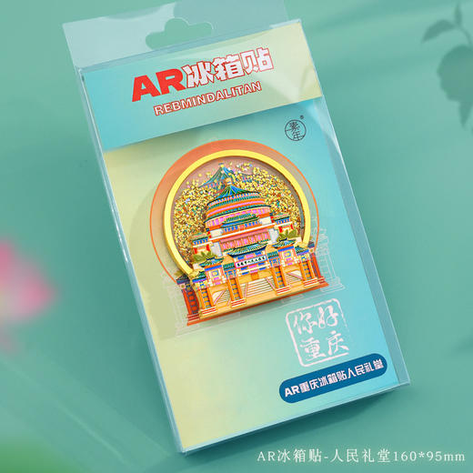 【文创城市冰箱贴】西安重庆景点 中国风旅行纪念品 地标AR流沙磁力贴 商品图9