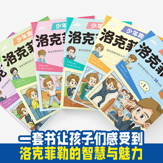 少年趣读漫画洛克菲勒家书：全6册 商品图5