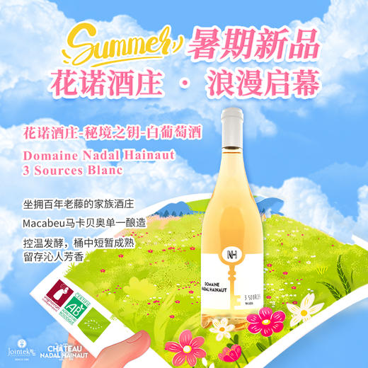 花诺酒庄·秘境之钥·白 DOMAINE NADAL HAINAUT 3 SPURCES BLANC 商品图0