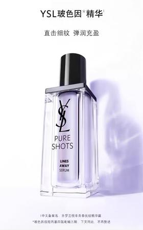YSL圣罗兰 悦享青春抚纹精华露