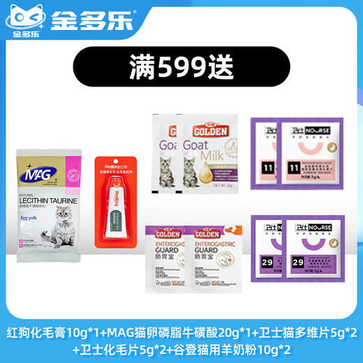 【赠品链接，单拍不发货】单笔实付满599赠品 商品图0