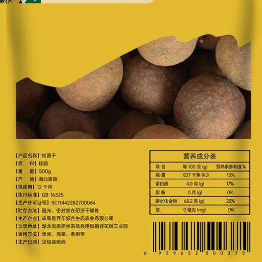 YSJM桂圆500g/袋 商品图5