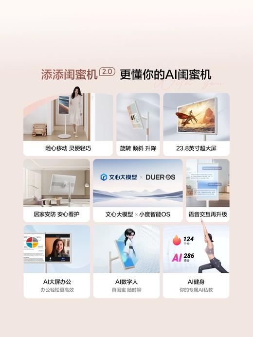 添添闺蜜机 23.8寸 悦享版 AI 高清护眼大屏娱乐机 商品图1