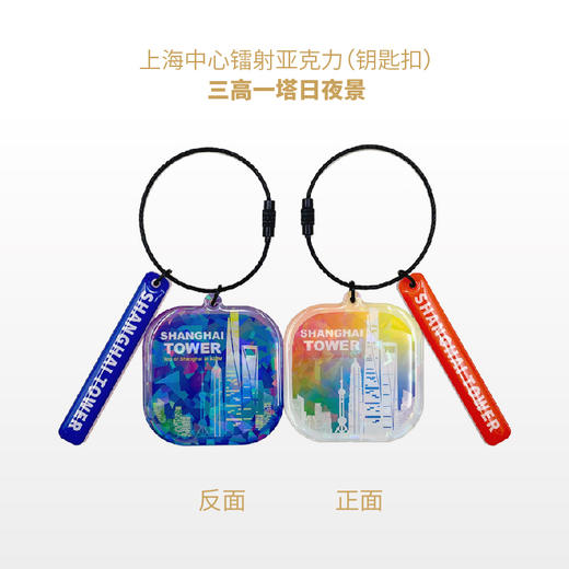 【632推荐】上海中心 镭射亚克力钥匙扣 商品图5