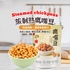 熟鹰嘴豆即食小零食280g/袋小包装携带方便