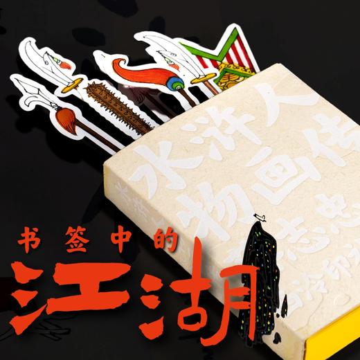 【重磅新书】蔡志忠《水浒人物画传》限量三色三面刷边特装版（赠定制PVC透明函套、藏书票和兵器书签），刷边版售完即止，后续不再加印 | 水浒一百单八将：人物小传+灵动漫画 商品图5