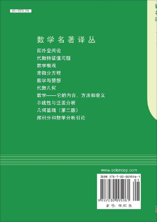 【官方】数学/它的内容、方法和意义（第一卷） 商品图1
