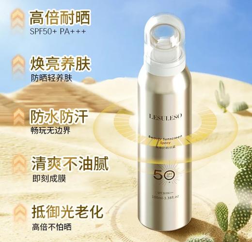 丽素丽速·小金瓶防晒喷雾SPF50高倍隔离紫外线防晒霜喷雾平价推荐·1瓶 商品图3