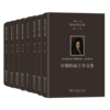 莱布尼茨文集（1-8卷）[德]莱布尼茨 著 商务印书馆 商品缩略图0