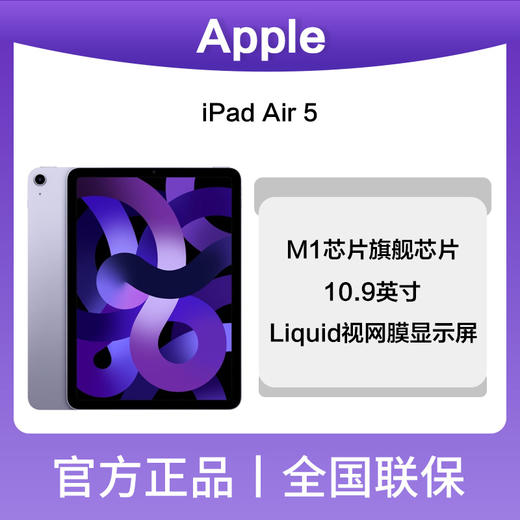 iPad Air 5 2022款 商品图0