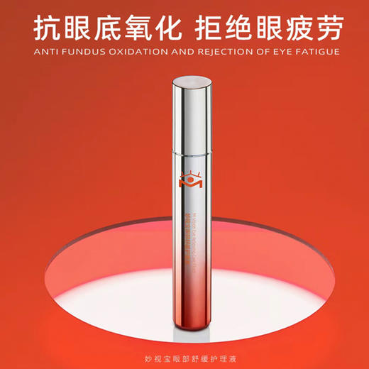 妙视宝缓解眼干涩眼花眼疲劳抗氧化舒缓护眼凝胶眼膜贴套盒 商品图7