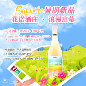 花诺酒庄·欧若拉·白 DOMAINE NADAL HAINAUT AURORU AUX DOIGTS DE ROSE BLANC