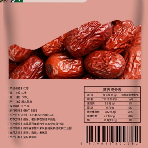 YSJM红枣500g/袋 商品图5