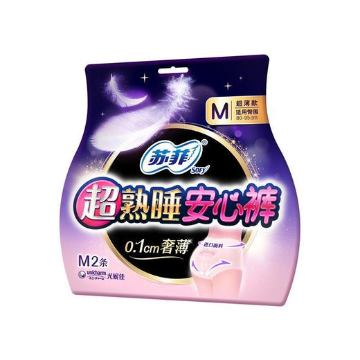 【百】苏菲熟睡安心裤  0.1cm奢薄 M号2条装 商品图2