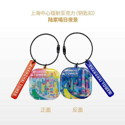 【632推荐】上海中心 镭射亚克力钥匙扣 商品图4