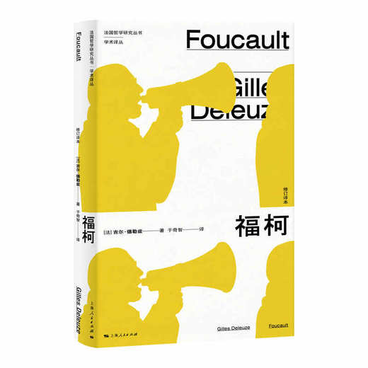 福柯（修订译本） 商品图0