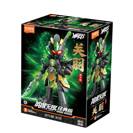 布鲁可积木人QS2609英雄无限关羽战斗服 商品图4