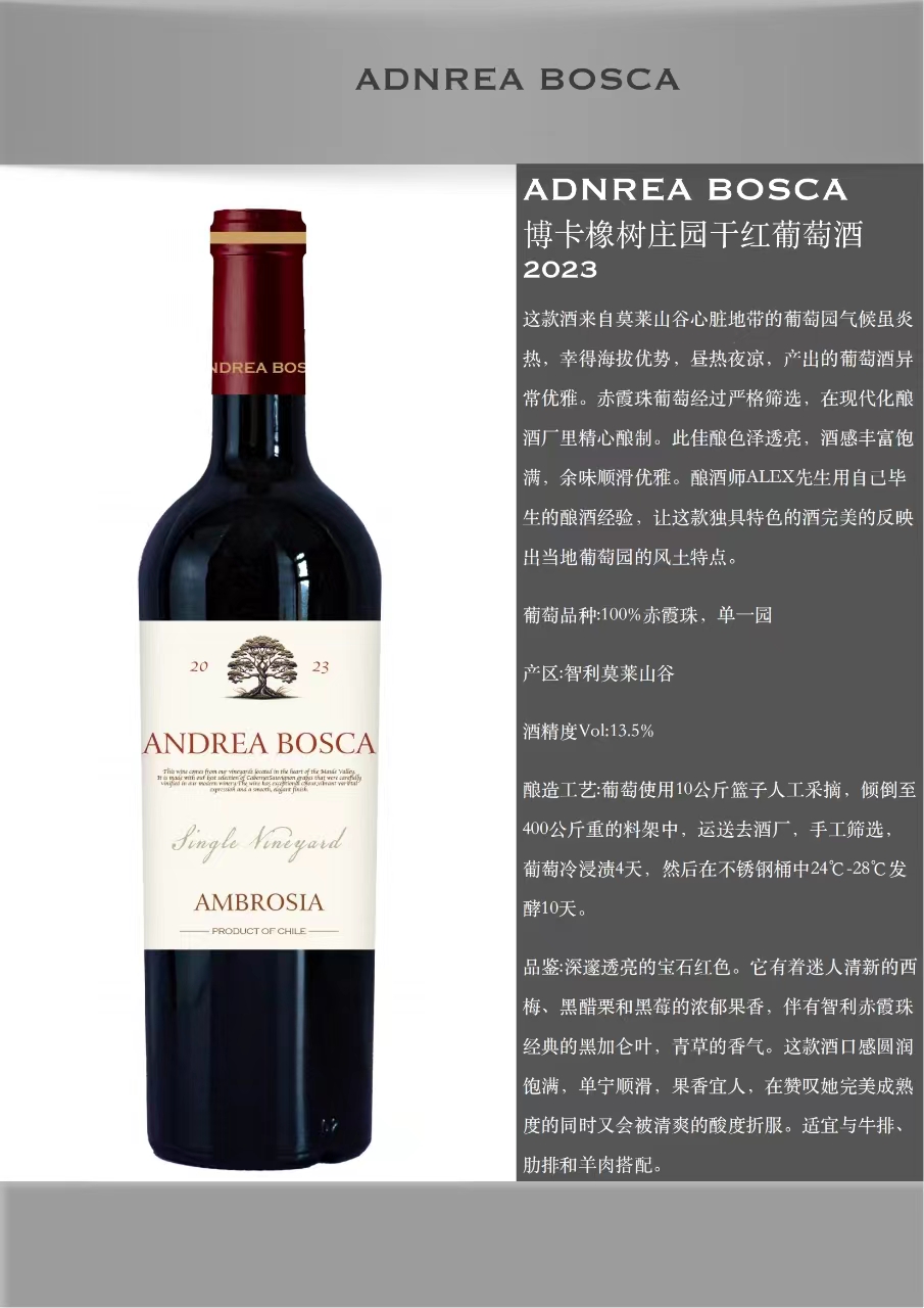 博卡橡树庄园干红葡萄酒