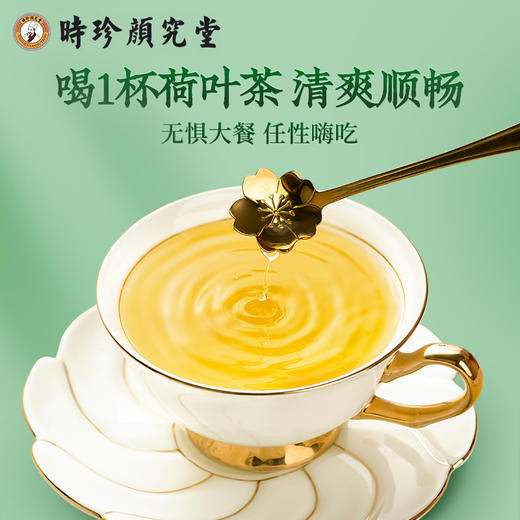 【无惧油腻  任性嗨吃 轻松解锁新”腰“求 】大家都在买！源自于1921年 时珍颜究堂冬瓜荷叶玫瑰茶 药食同源 古法传承李时珍药食配方 清除油腻  清爽顺畅独立茶包150g/盒 商品图3