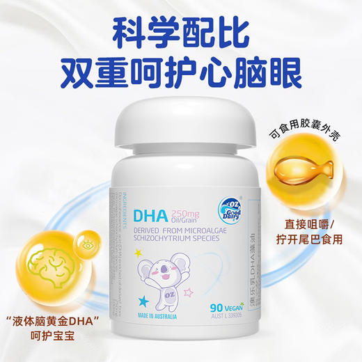 【专属】【焕新升级】澳乐乳儿童 DHA 藻油胶囊  90粒/瓶 商品图2