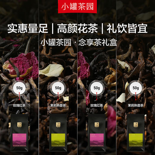 【4款任选 直降50】小罐茶园念享系列茶礼盒50g*4  【现货】 商品图6