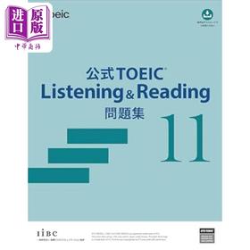 【中商原版】托业考试官方听力与阅读问题集11 日文原版 公式TOEIC Listening & Reading問題集11