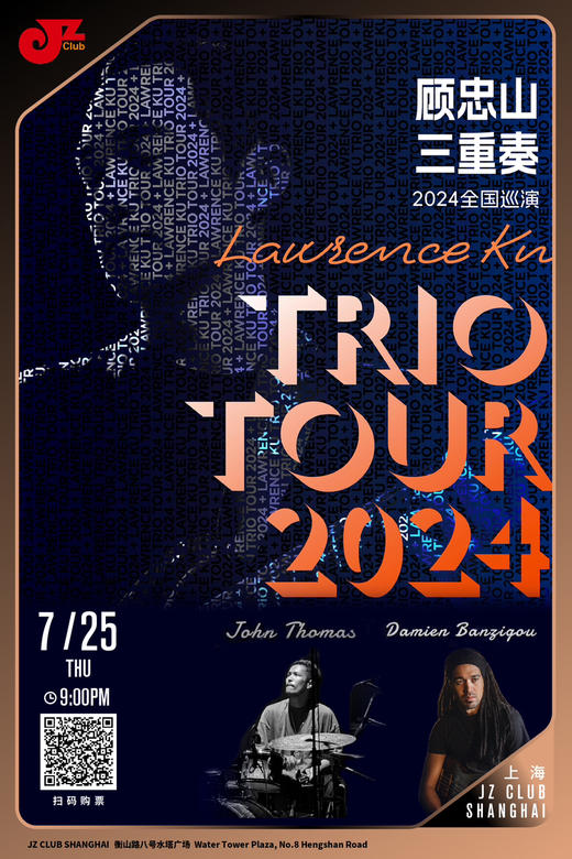 【上海 7.25 晚9点】顾忠山三重奏The Lawrence Ku Trio-全新曲目全球首演！ 商品图0