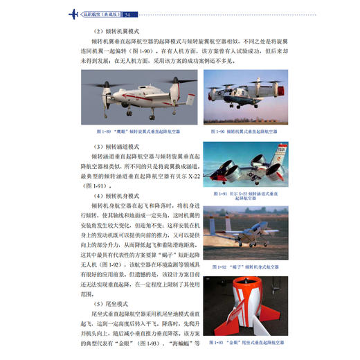 《认识航空：典藏版》(第二版) 商品图7