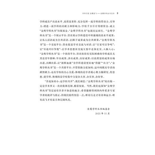 治理场域中意识形态的话语实践：国家与社会/浙江智库/王国勤著/浙江大学出版社 商品图3